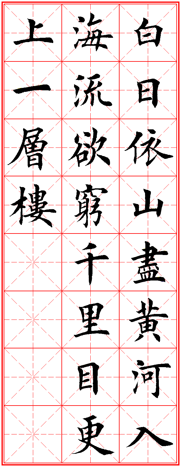 楷书集字古诗，犹如古人亲笔 书画知识 第10张