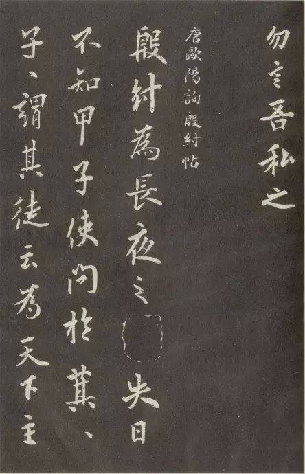 中华传世书法第一楷书 书画知识 第26张