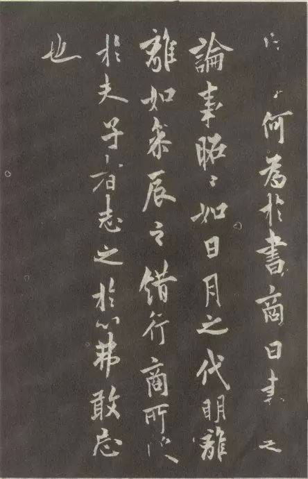 中华传世书法第一楷书 书画知识 第23张