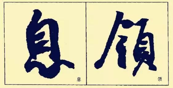 王羲之基本笔法分析，赶紧收藏！ 书画知识 第35张