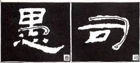 隶书难点：折的写法，建议收藏好 书画知识 第4张