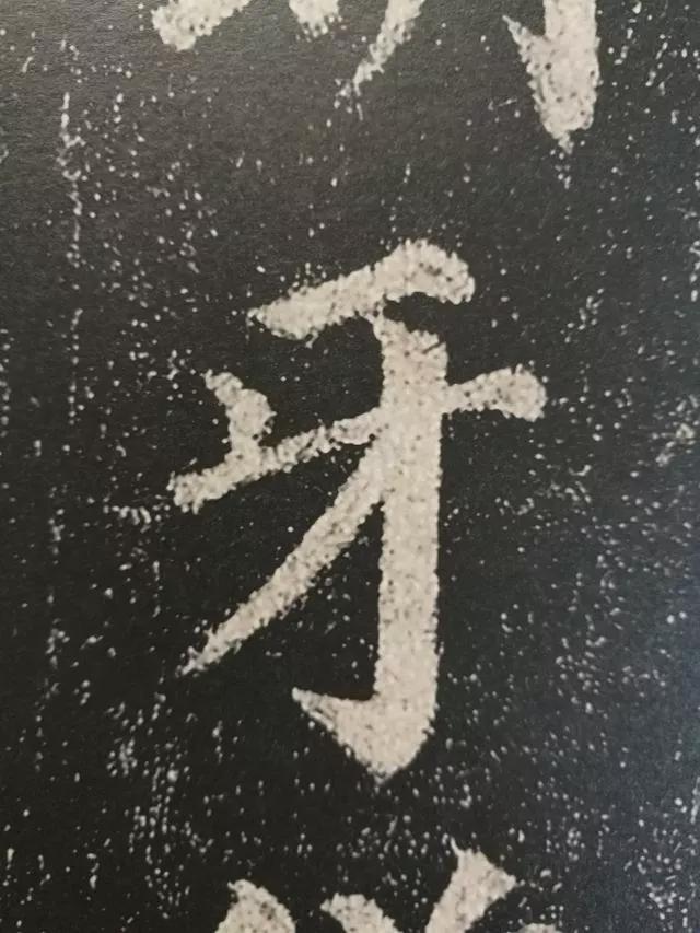 颜真卿这37个字，轻松揭开楷书的秘密 书画知识 第32张