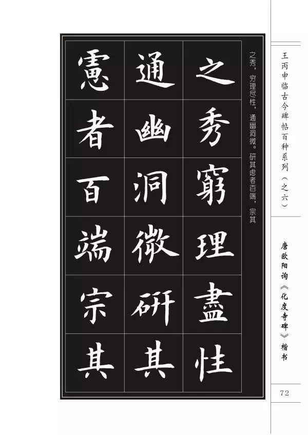 临帖究竟讲究什么？是否需要形神具似？ 书画知识 第4张