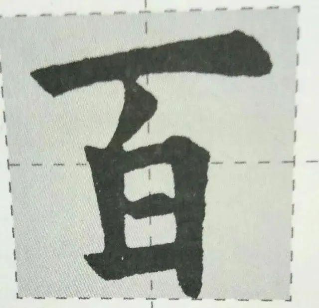 初学书法，弄懂起笔和收笔这两大基本功很重要! 书画知识 第16张