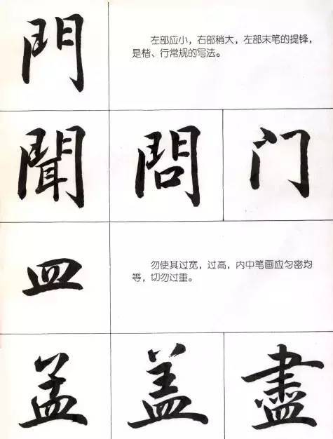 毛笔行书笔法标准教程 书画知识 第51张