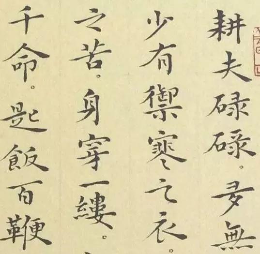 如何写小楷更有质感？ 书画知识 第4张