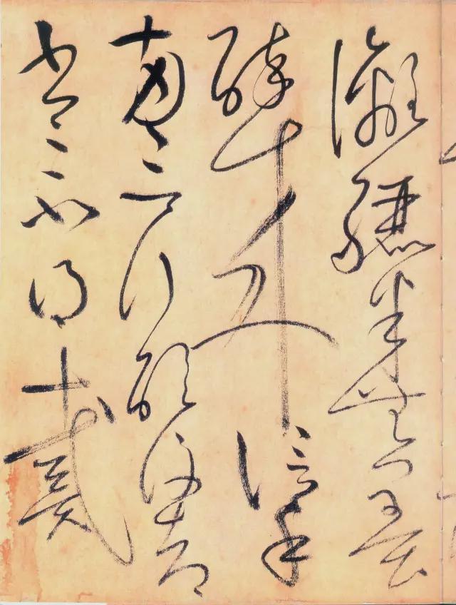 学草必备良药：草书十大技巧 书画知识 第4张