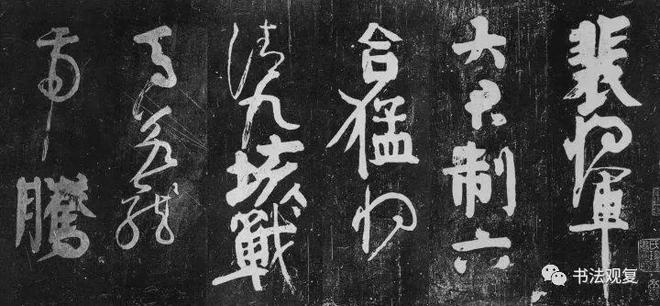 有些字很难看，为什么还叫书法？ 书画知识 第17张