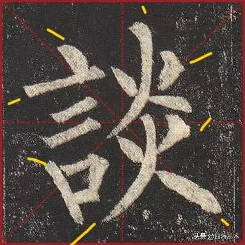 起收笔最怕踏入“魔鬼三角45度”区域！ 书画知识 第19张