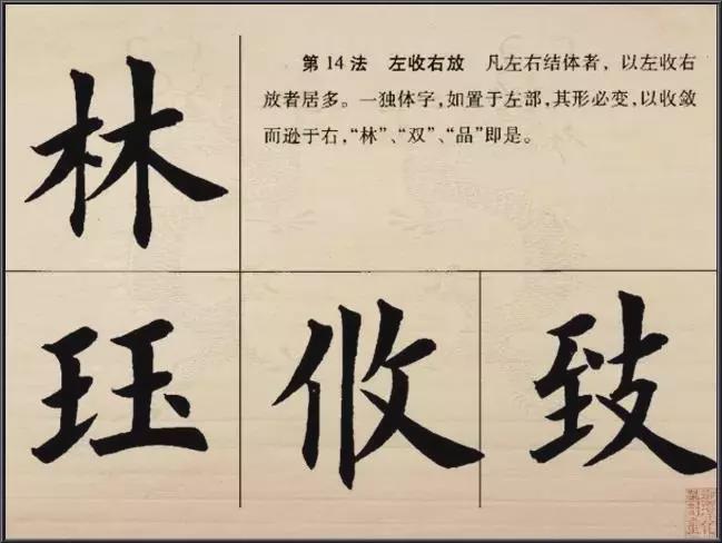 楷书的结构法则 书画知识 第14张