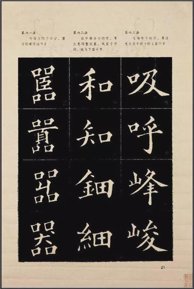 《楷书入门》字帖间架结构128法 书画知识 第23张