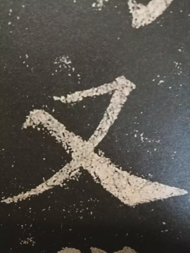 颜真卿这37个字，轻松揭开楷书的秘密 书画知识 第8张