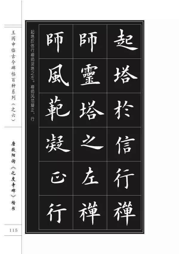 临帖究竟讲究什么？是否需要形神具似？ 书画知识 第45张