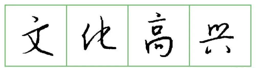 原来漂亮硬笔字是这样写出来的！ 书画知识 第14张