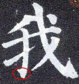 古人书法的8个笔法技巧，值得收藏！ 书画知识 第5张