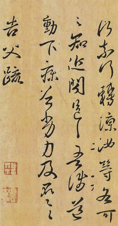 这八幅字，不在二王之下！ 书画知识 第2张