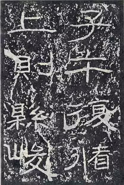 《石门颂》临习要点 书画知识 第19张