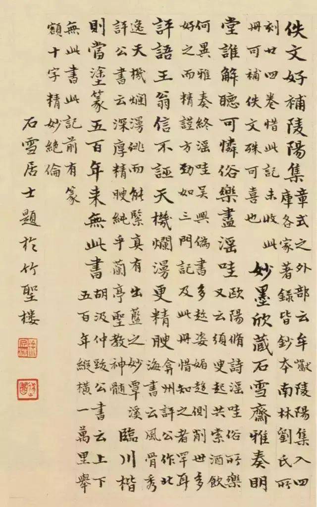 赵孟頫的楷书三大特色 书画知识 第44张