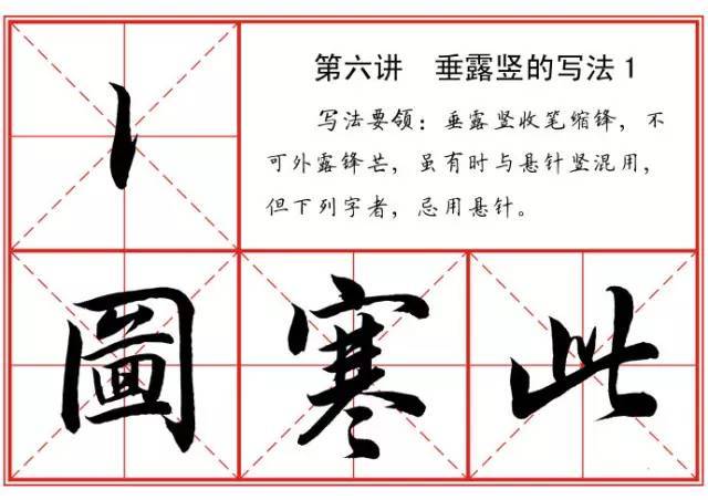 毛笔行书笔法标准教程 书画知识 第7张