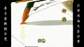 干货：动图演示魏碑笔画 书画知识 第36张