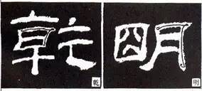 隶书难点：折的写法，建议收藏好 书画知识 第3张