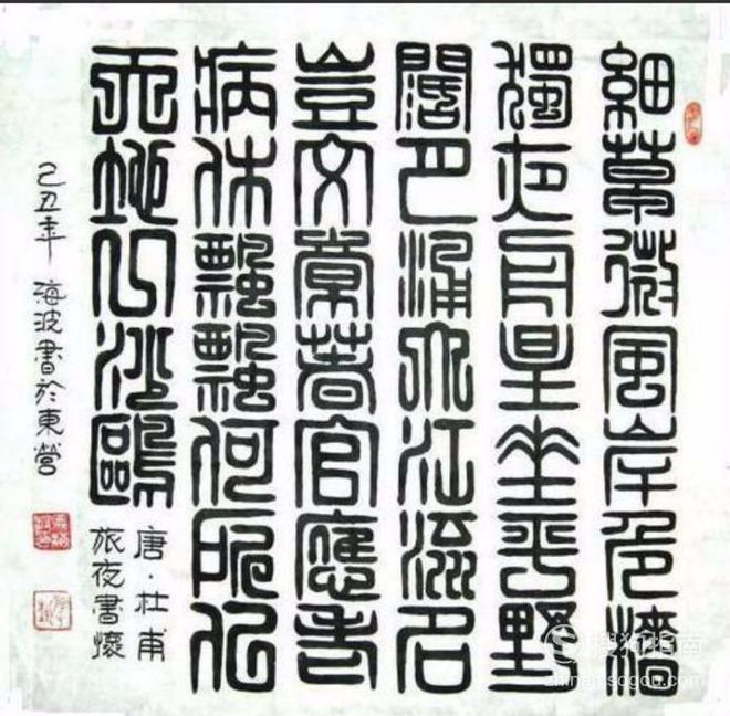 汉字的演变经历了什么过程？ 书画知识 第5张