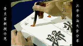 干货：动图演示魏碑笔画 书画知识 第32张