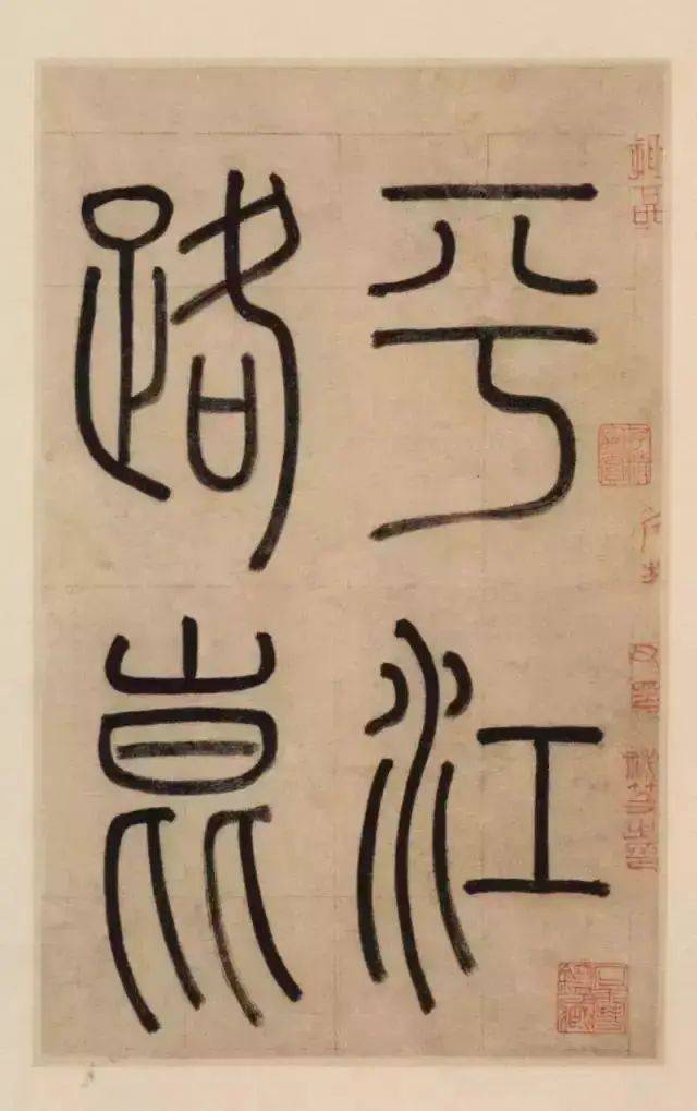 赵孟頫的楷书三大特色 书画知识 第9张