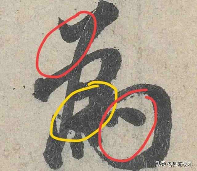 书法“字眼”是作品的灵魂，书法创作中5大空间表现技巧！ 书画知识 第4张