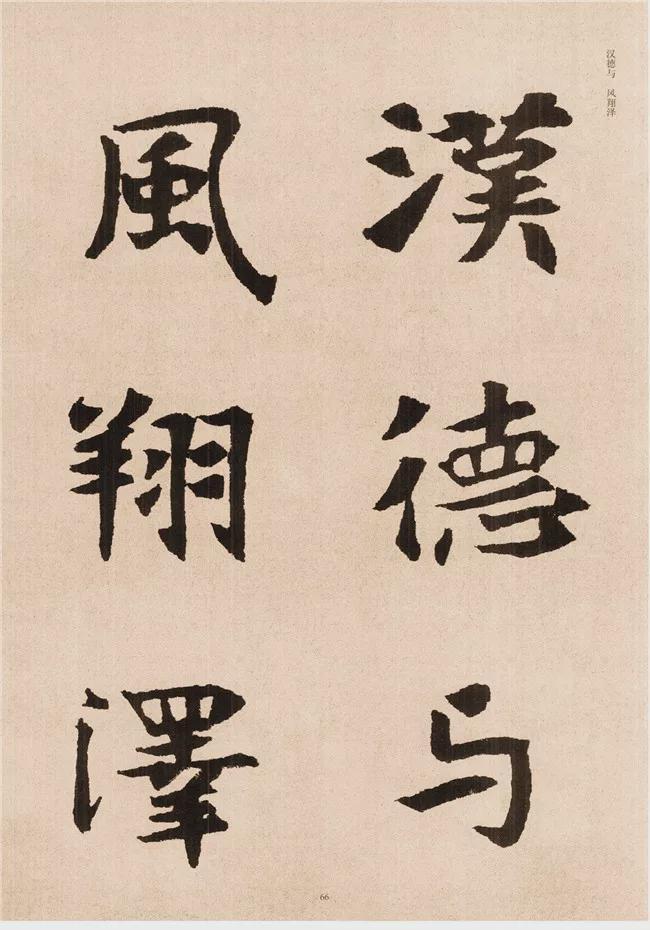 楷书写的呆板？不妨学学“张黑女” 书画知识 第64张