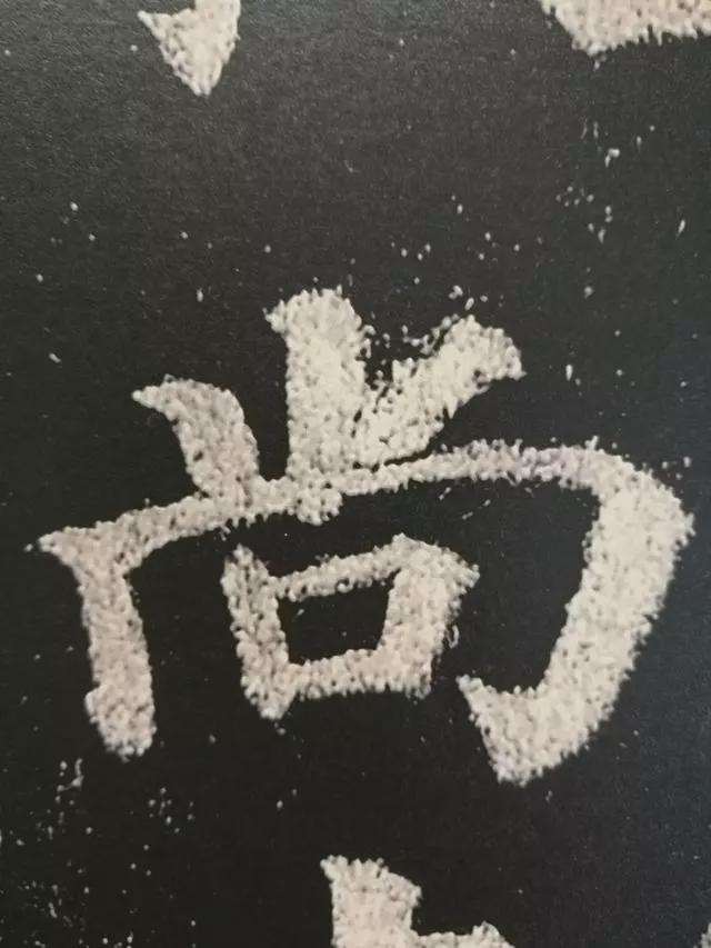 颜真卿这37个字，轻松揭开楷书的秘密 书画知识 第15张