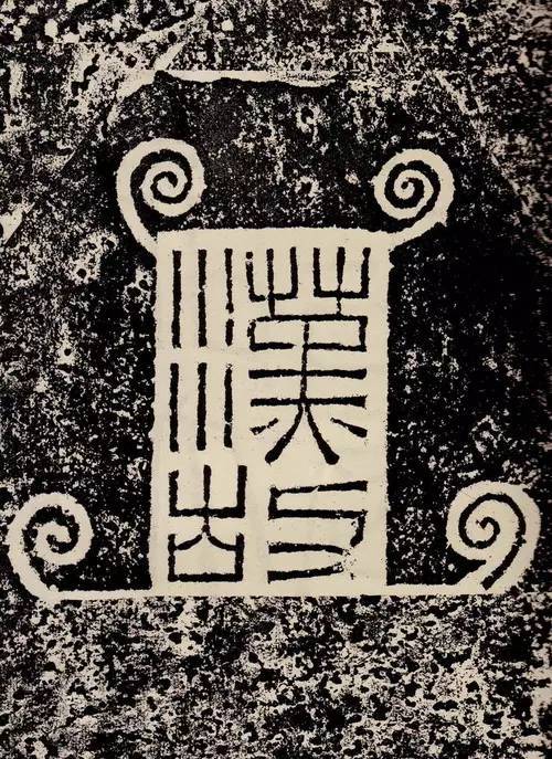 隶书为什么在清代那么火？ 书画知识 第5张