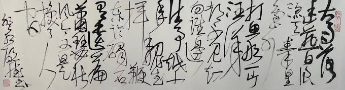 纵横千古 融铸一家——赵启斌书法之我见 书画知识 第1张