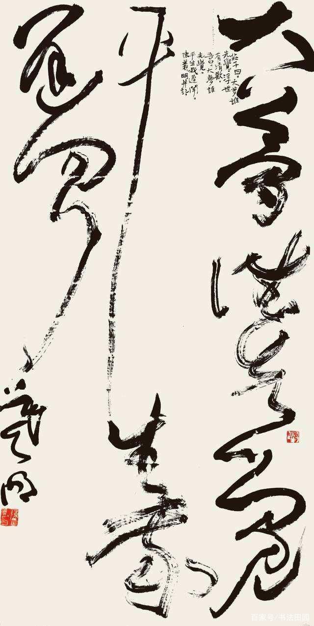 浅谈草书创作经验 书画知识 第21张