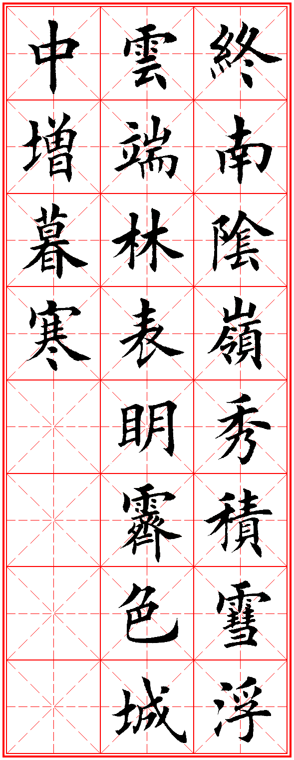 楷书集字古诗，犹如古人亲笔 书画知识 第13张