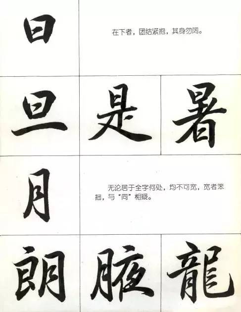 毛笔行书笔法标准教程 书画知识 第32张