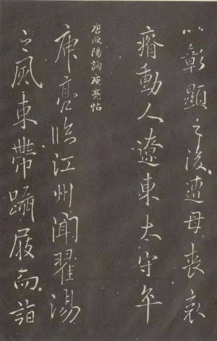 中华传世书法第一楷书 书画知识 第40张