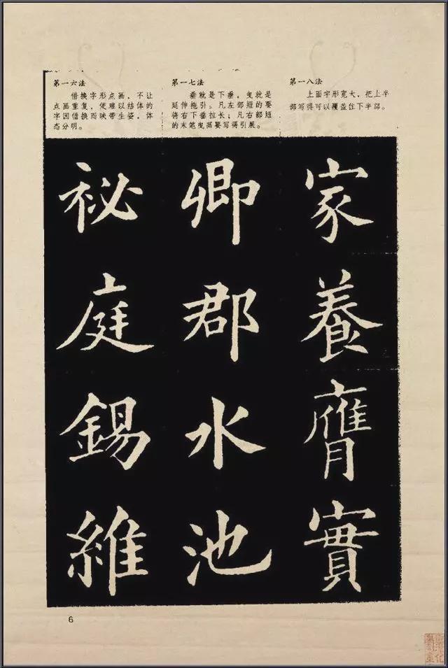 《楷书入门》字帖间架结构128法 书画知识 第8张