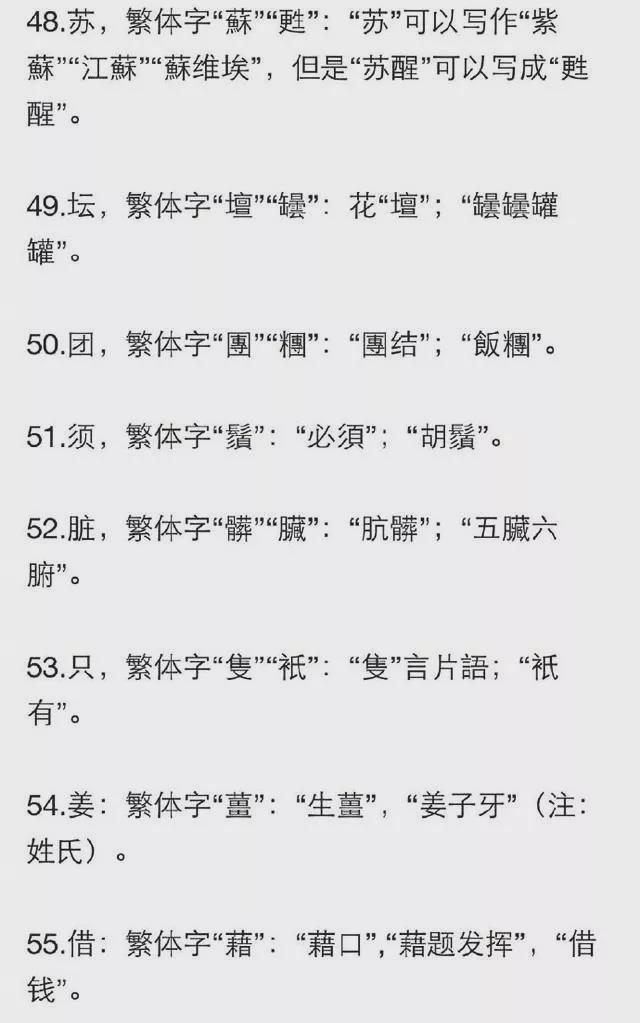不是啥字都能写繁体，比如这100个 书画知识 第8张