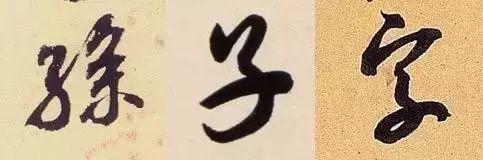 楷书写快就是行书吗？ 书画知识 第24张