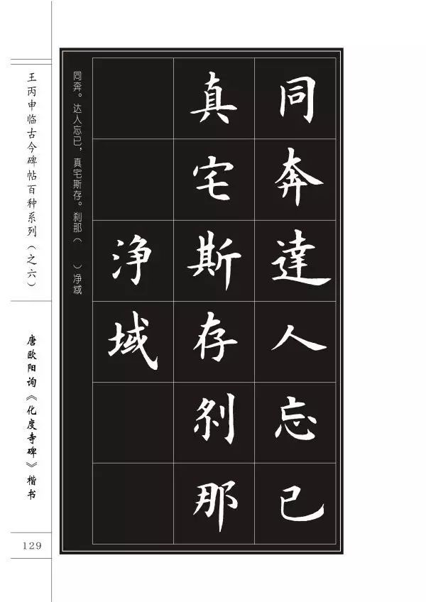 临帖究竟讲究什么？是否需要形神具似？ 书画知识 第59张