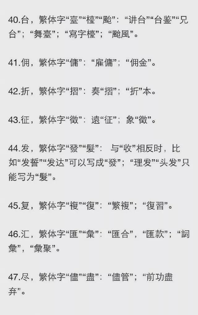 不是啥字都能写繁体，比如这100个 书画知识 第7张