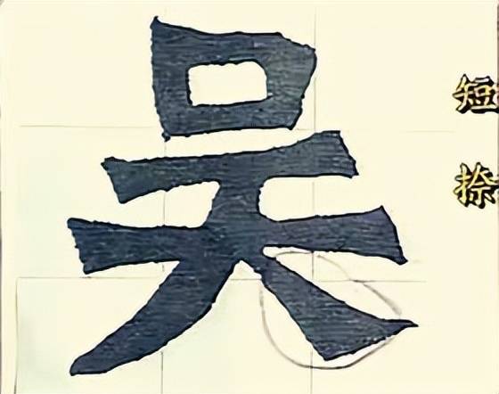 干货：动图演示魏碑笔画 书画知识 第41张