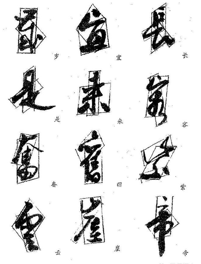郭沫若的字好在哪？ 书画知识 第3张
