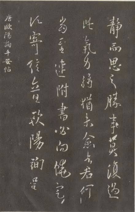中华传世书法第一楷书 书画知识 第20张