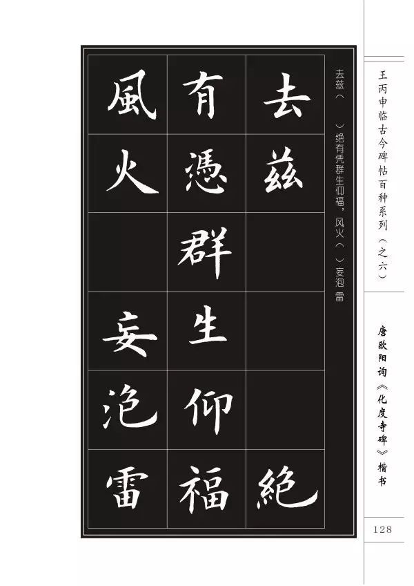 临帖究竟讲究什么？是否需要形神具似？ 书画知识 第58张