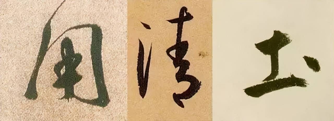 行书这样练，最有效！ 书画知识 第16张