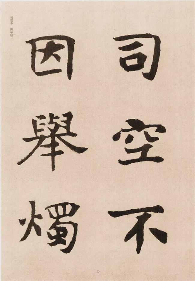 楷书写的呆板？不妨学学“张黑女” 书画知识 第22张
