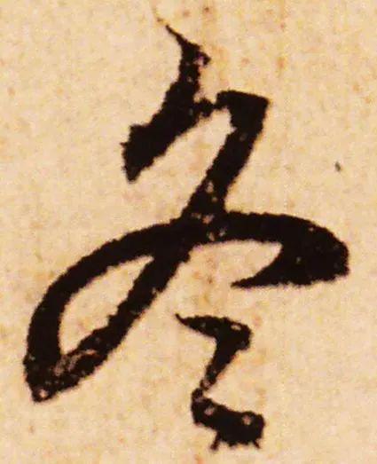 记住这8条，让“笔势”更加灵动！ 书画知识 第3张