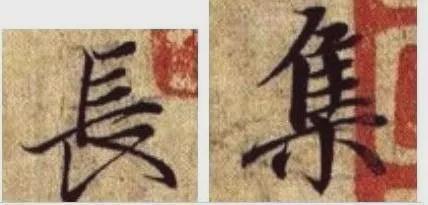 兰亭序的14种笔法 书画知识 第12张